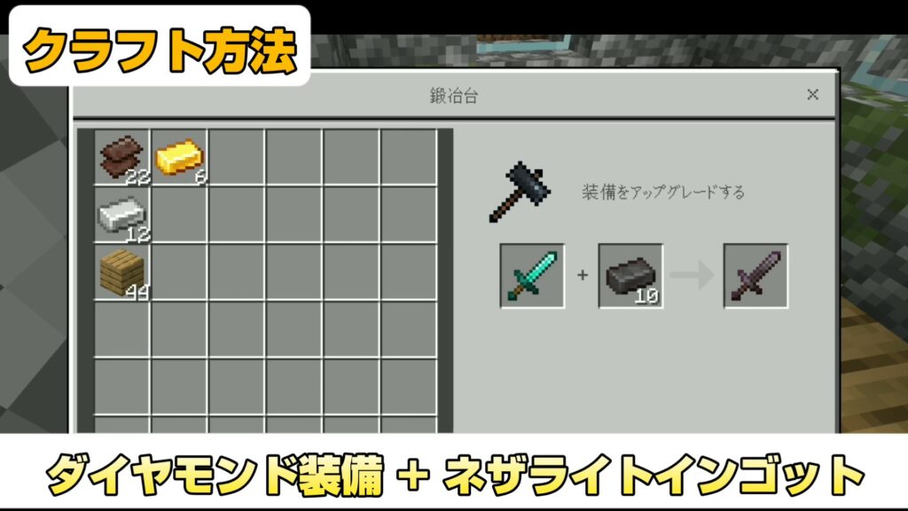 マイクラ,やっていく,ネザライト,古代のがれき,鍛冶台