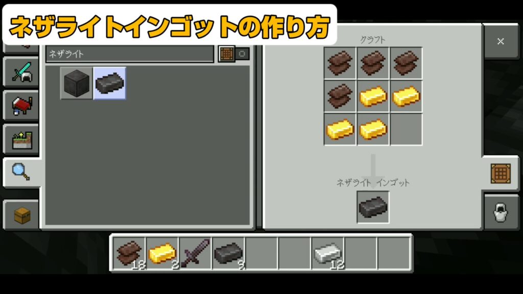 マイクラ,やっていく,ネザライト,古代のがれき,鍛冶台