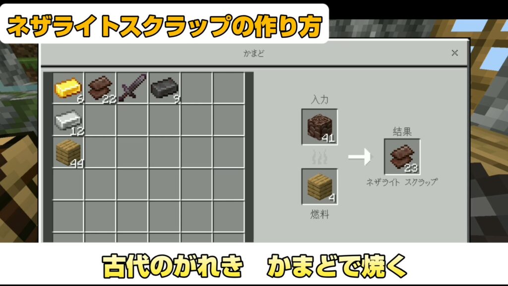 マイクラ,やっていく,ネザライト,古代のがれき,鍛冶台