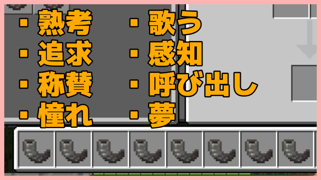マイクラ,やっていく,ヤギ,角笛