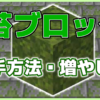 マイクラ,苔ブロック,建築,やっていく,初心者