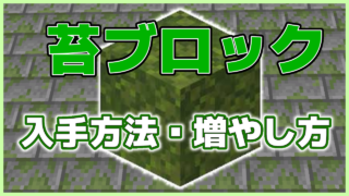 マイクラ,苔ブロック,建築,やっていく,初心者