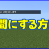 マイクラ,