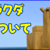マイクラ,minecraft,ラクダ,1.20,モブ