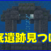 マイクラ,minecraft,コマンド,海底遺跡,見つけ方,スニッファーの卵