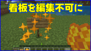 マイクラ,minecraft,看板,1.20,ハニカム