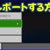 マイクラ,minecraft,テレポート,コマンド