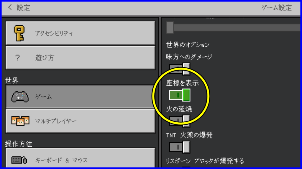 マイクラ,minecraft,座標,コマンド,Realms