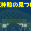 マイクラ,minecraft,コマンド,海底神殿,製図家