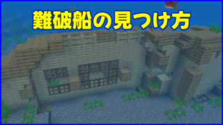 マイクラ,minecraft,コマンド,難破船,イルカ