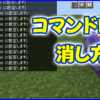 マイクラ,minecraft,コマンド,ログ,リピート,反復