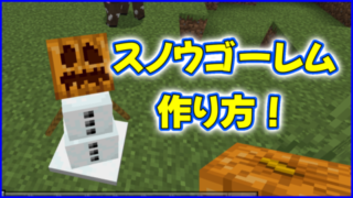 マイクラ,minecraft,スノウゴーレム,モブ