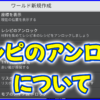 マイクラ,minecraft,レシピ,アンロック,1.20.30