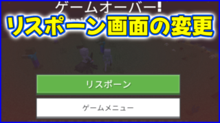 マイクラ,minecraft,リスポーン画面,1.20.30,アップデート