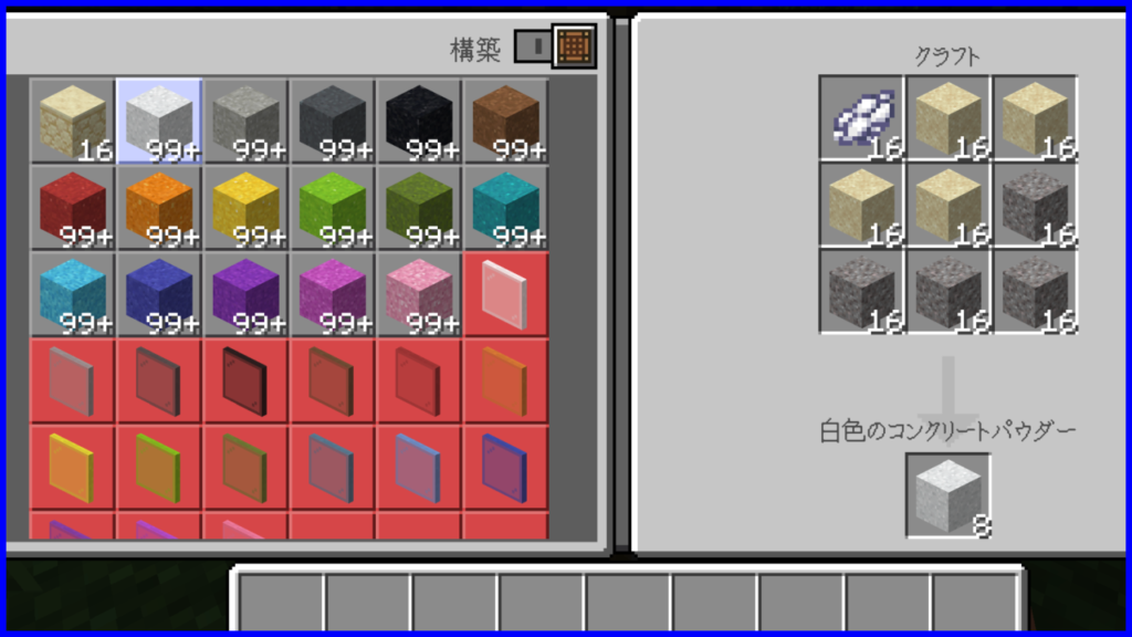 【マイクラ】コンクリートの作り方