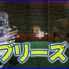 マイクラ,minecraft,ブリーズ,1.21,アップデート,スマホ