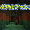 マイクラ,minecraft,トライアルチャンバー,1.21,アップデート,スマホ
