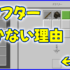 マイクラ,minecraft,クラフター,1.21,アップデート,スマホ,開発版