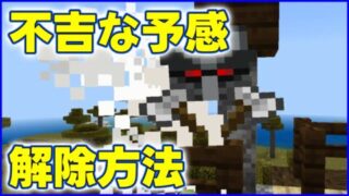 マイクラ,minecraft,不吉な予感,襲撃イベント