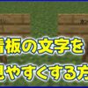 マイクラ,minecraft,建築,看板