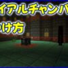 マイクラ,minecraft,コマンド,トライアルチャンバー,locate