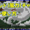 マイクラ,minecraft,ウインドチャージ,風力チャージ,ブリーズ,1.21
