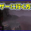 ネザーに行く方法