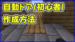 自動ドア（初心者）つくりかた
