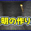 松明の作り方