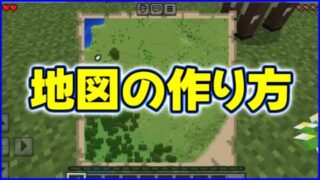 地図の作り方