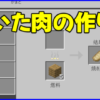 焼いた肉の作り方