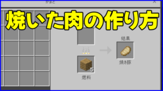 焼いた肉の作り方