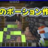 暗視のポーション作り方