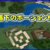 低速落下のポーション作り方
