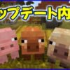 1.21.5アップデート内容まとめ