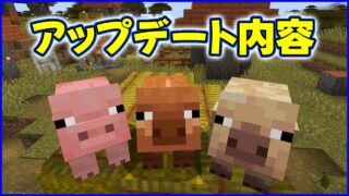 1.21.5アップデート内容まとめ