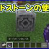 ロードストーンの使い方