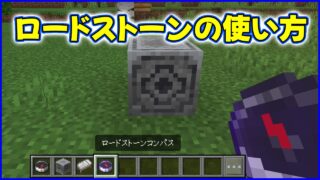 ロードストーンの使い方