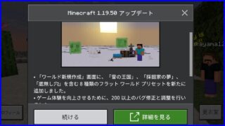 アップデート