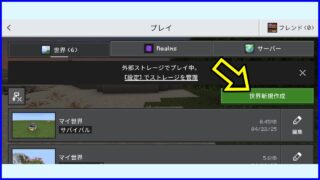 世界新規作成