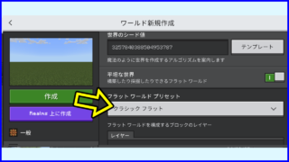 フラットワールドプリセット
