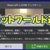 フラットワールド追加