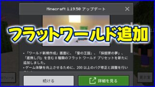 フラットワールド追加