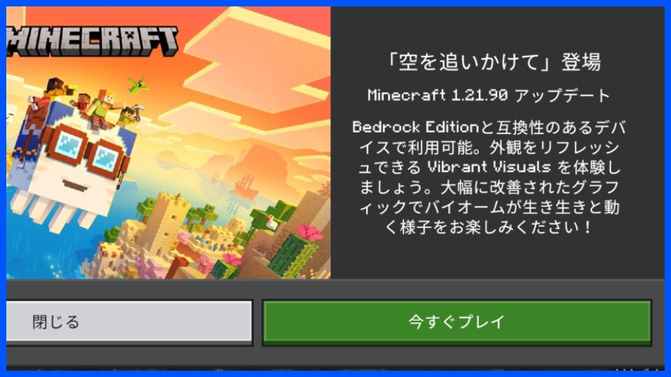 1.21.9アップデート