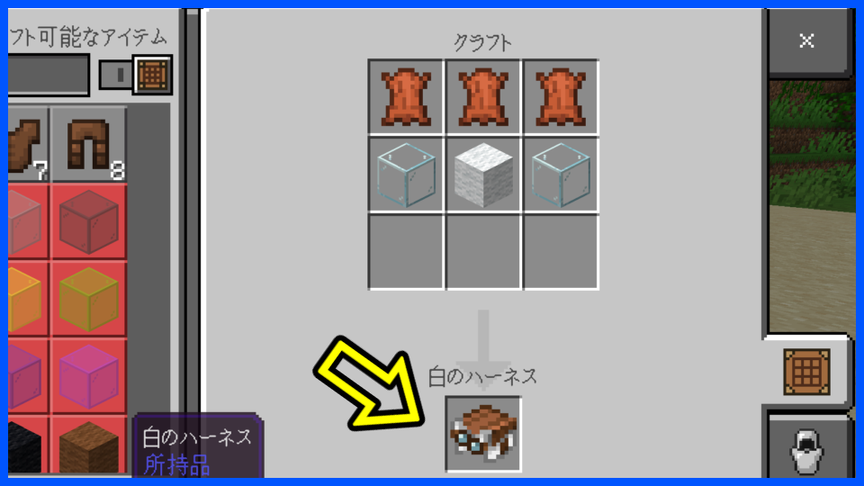 ハーネスのクラフト方法