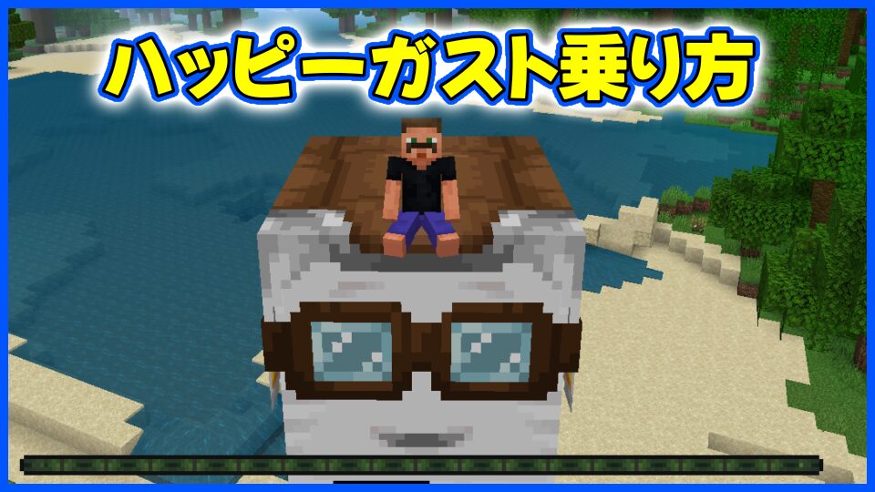 ハッピーガスト乗り方