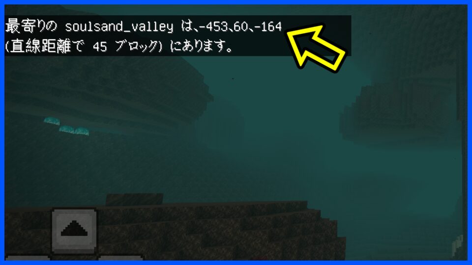 ソウルサンドの谷座標
