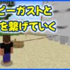 ハッピーガストとリードをつなげていく
