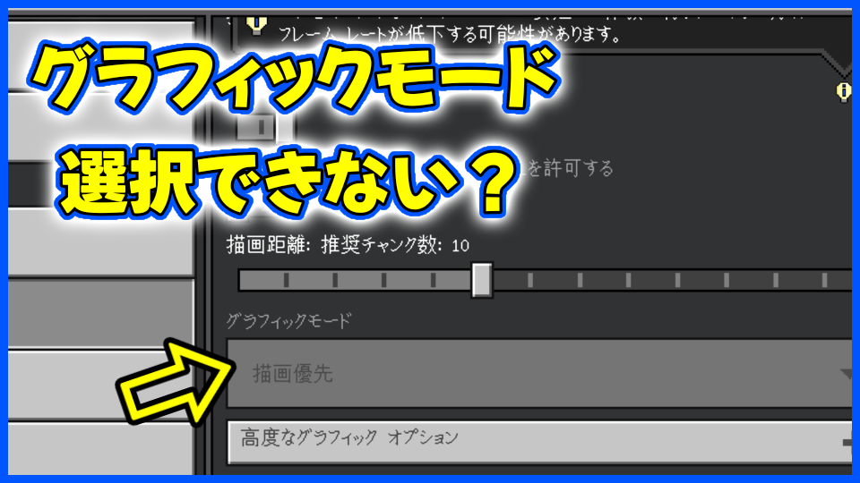 グラフィックモード設定できない