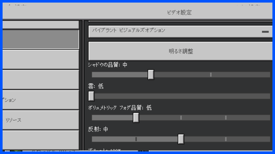 バイブランドビジュアルズ詳細設定